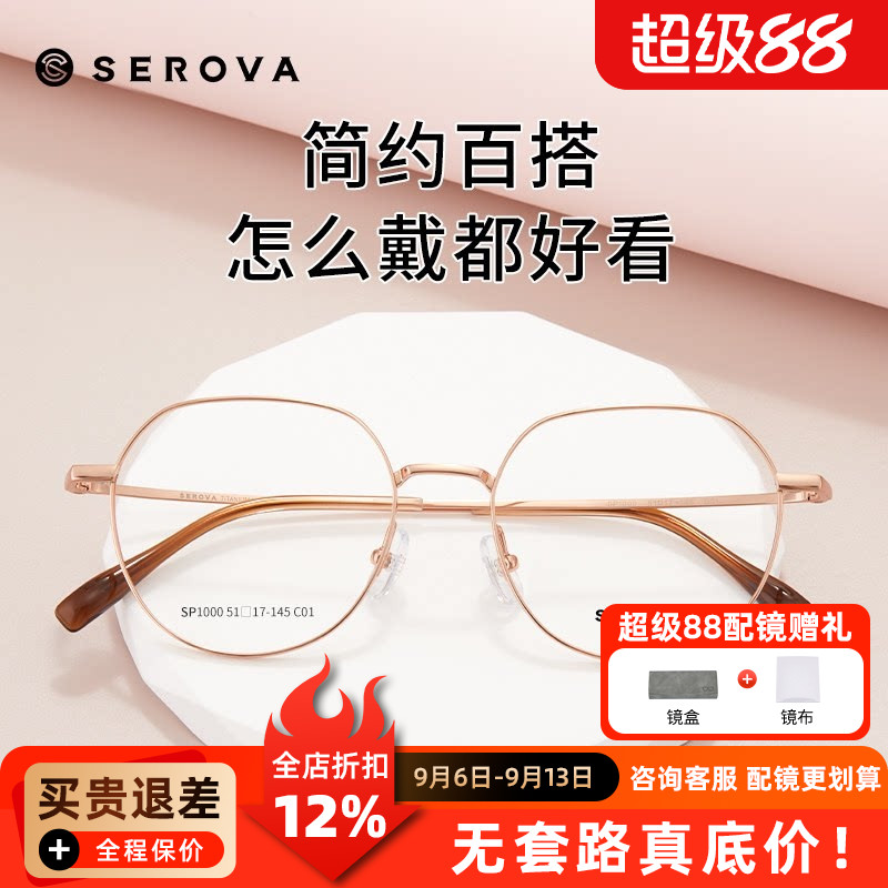 施洛华高度近视显瘦近视眼镜小框小型通用型超轻镜框镜架  SP1000