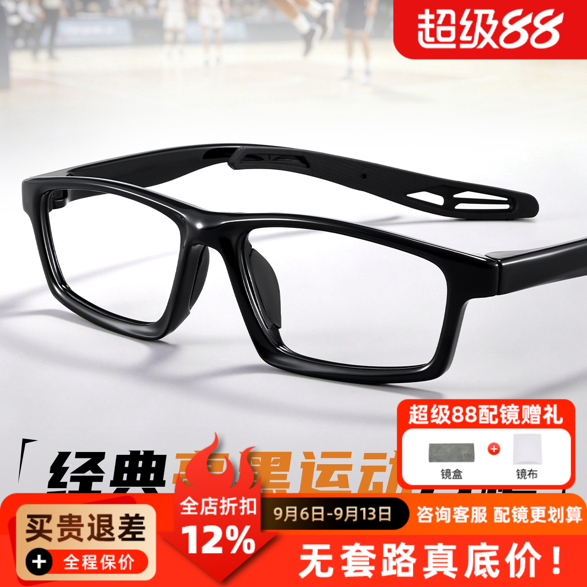 蔡司新款时尚经典框运动蓝球足球防滑硅胶打篮球眼镜架男孩ZY8119
