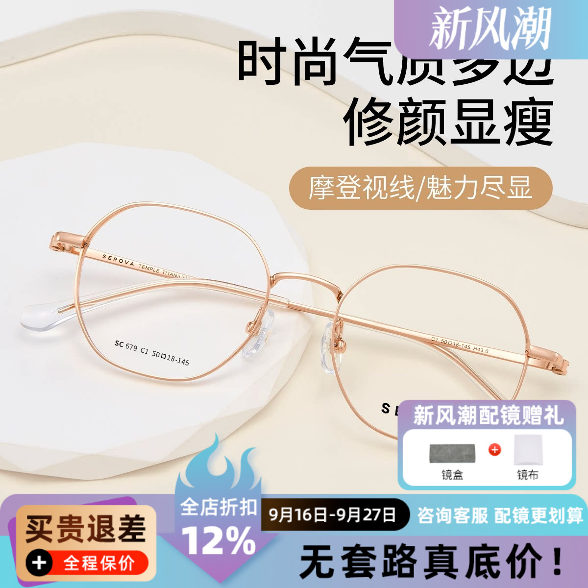新品施洛华高度近视眼镜女款专业配度数素颜钛合金小框镜架 SC679