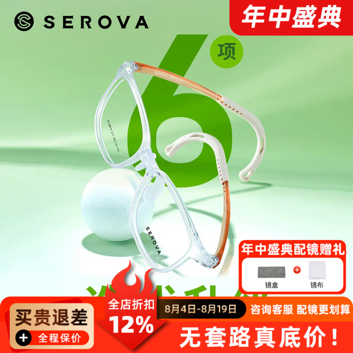 施洛华新款儿童青少年眼镜框运动防滑硅胶打篮球眼镜架男孩SF666S