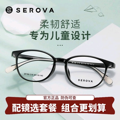 施洛华眼镜框TR90小脸镜框超轻全框近视镜架可配防蓝光镜片SF766