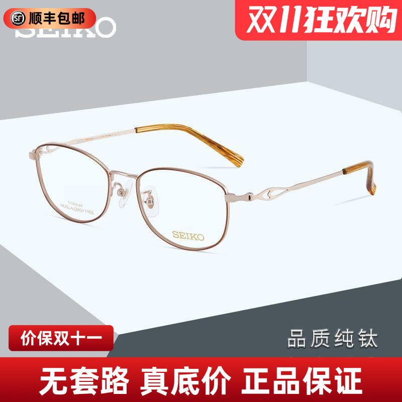 精工眼镜架纯钛全框男文艺超轻女小脸可配高度数近视眼镜框HC2024