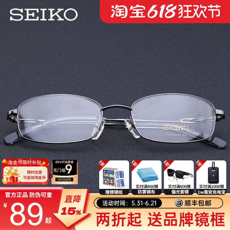 精工H01060商务纯钛全框眼镜架 男女款成品近视眼镜框 可搭配镜片