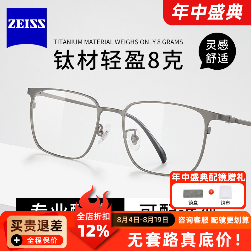蔡司镜片近视男可配度数防蓝光商务全框眼镜框架超轻羽毛钛71193W
