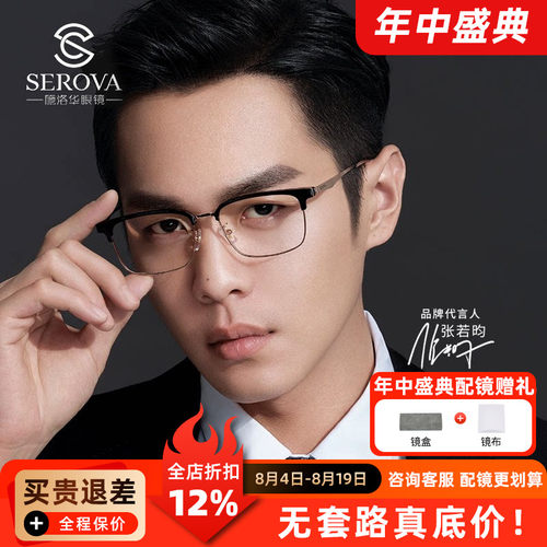 施洛华眼镜 SL668M码张若昀同款复古眉毛框商务休闲近视眼镜架
