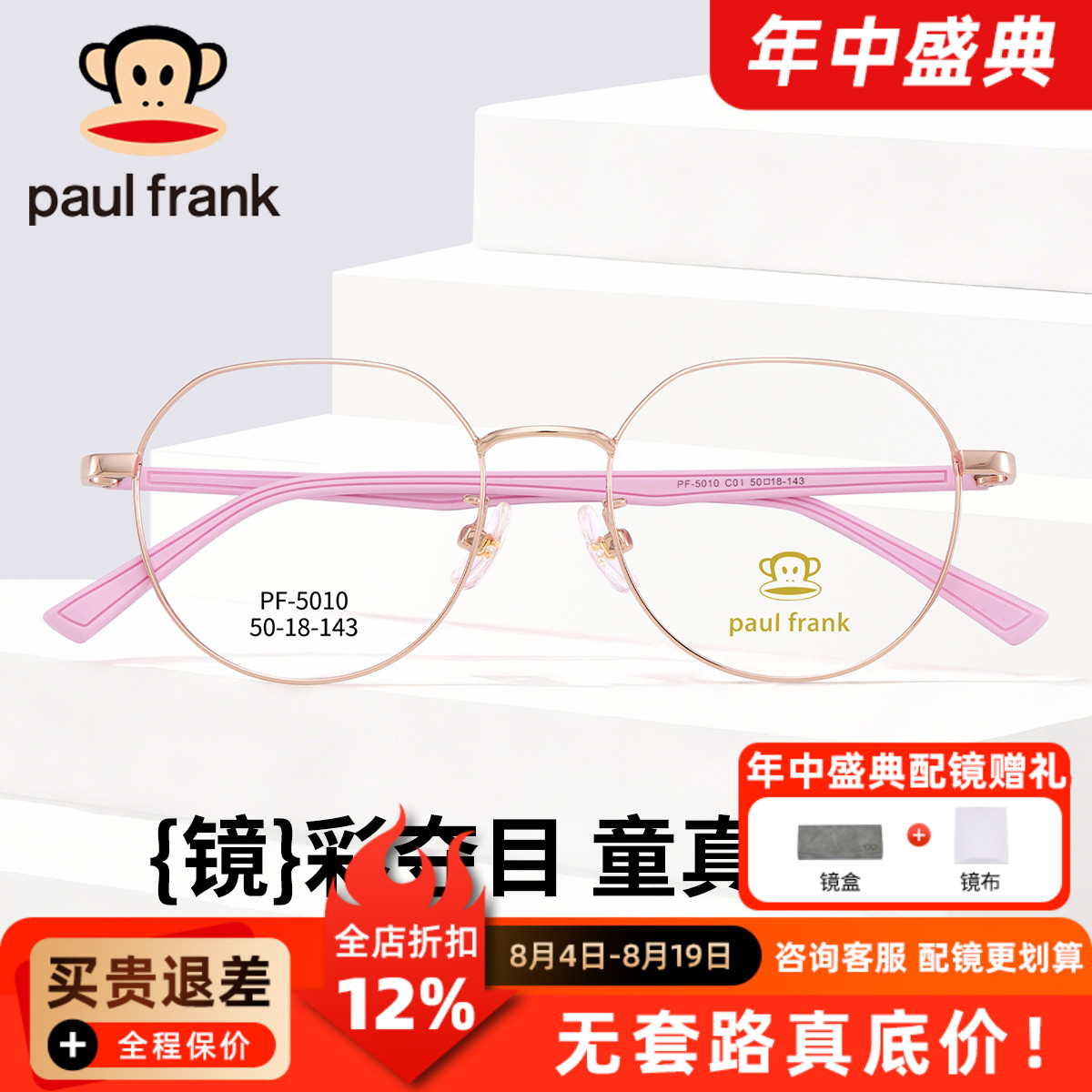 大嘴猴眼镜框时尚潮男儿童超轻全框近视防蓝光女学生眼镜架PF5010