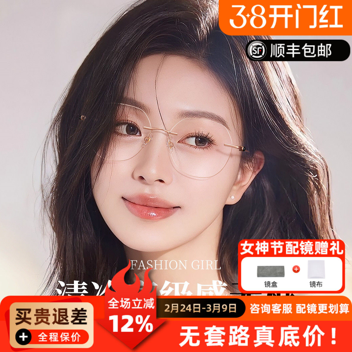 超轻无框近视眼镜女款高级感眼镜架无边框圆框防蓝光镜60296GE