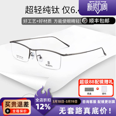 施洛华镜框钛超轻近视眼镜框7克半框眉线男女款近视眼镜架 SP807