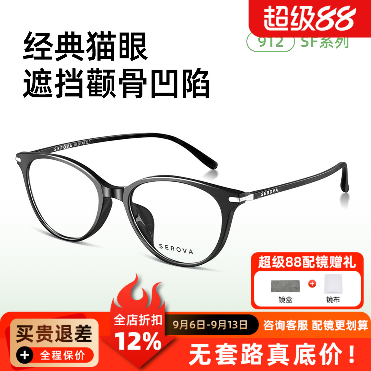 施洛华新品猫眼时尚玳瑁色近视镜黑框眼镜配散光度数镜框SF912