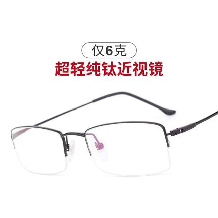 眼镜框男半框有度数大脸商务超轻纯钛眼睛镜架L8805女眼镜框 Q