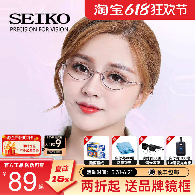 SEIKO精工纯钛全框镜架时尚商务眼镜光学配镜架近视眼镜H02027