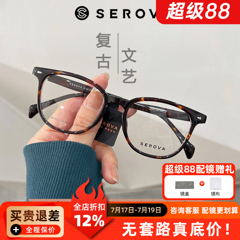 施洛华眼镜TR-90材质框架文艺男女同款配近视度数防蓝光散光SF803