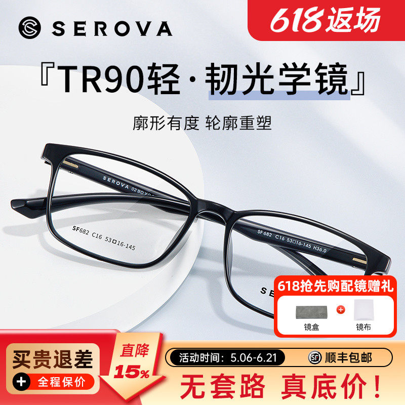 施洛华眼镜框2025新款男款超轻TR90百搭黑框近视眼镜防蓝光SF682