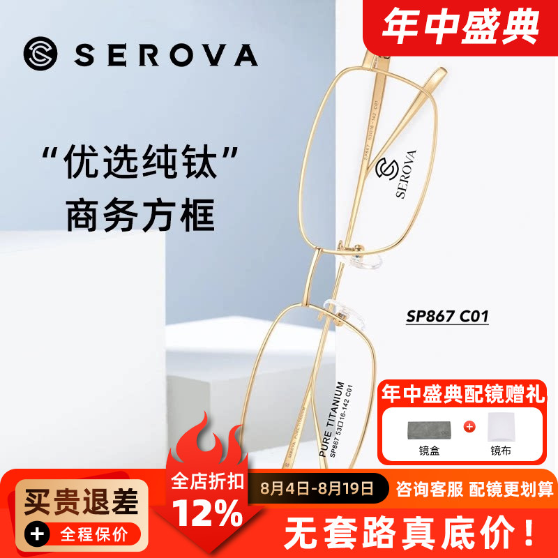 施洛华纯钛镜腿细框近视眼镜小框小型防蓝光抗腐蚀简约镜架SP867