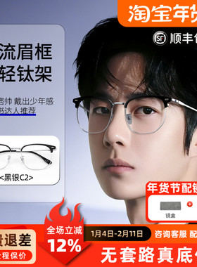 超轻眉线半框眼镜框男黑银色可配度数防蓝光近视镜架T36158W