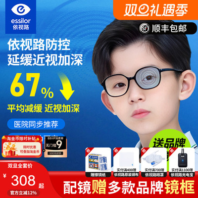 依视路星趣控防控儿童离焦防控近视眼镜片学生视满分眼镜延缓近视