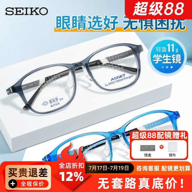 精工儿童眼镜框近视镜硅胶鼻托轻盈TR90全框学生透明镜架男AK0094