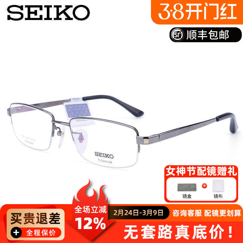 精工眼镜架正品SEIKO 商务纯钛轻半框 男女款近视眼镜框 HC1003