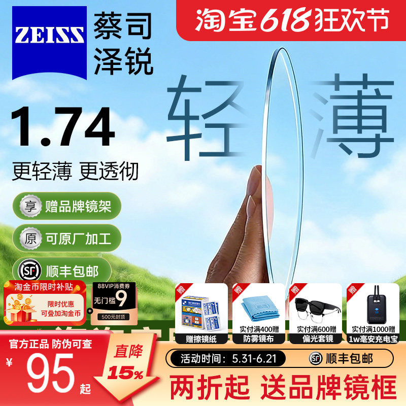 蔡司泽锐镜片1.74防蓝光变色配镜