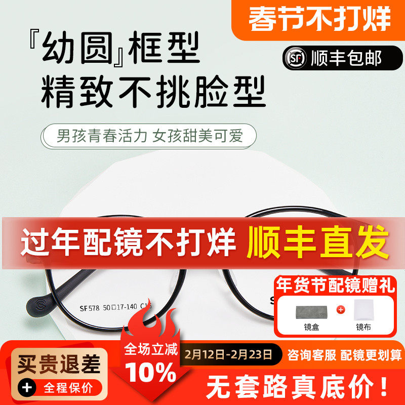 施洛华眼镜框儿童眼镜男女舒适品牌近视眼镜架配近视眼镜SF578