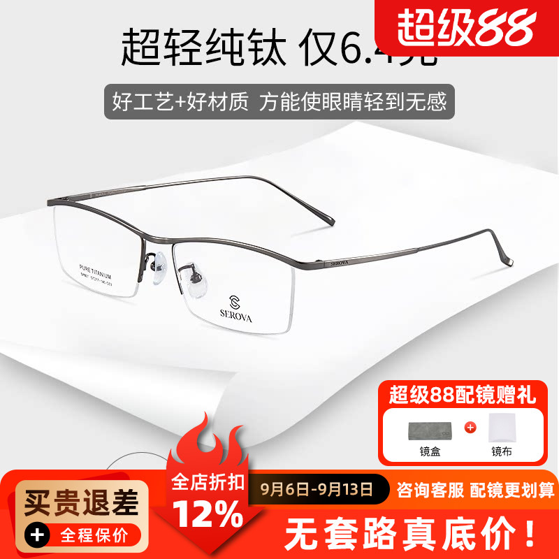 施洛华镜框钛超轻近视眼镜框7克半框眉线男女款近视眼镜架 SP807