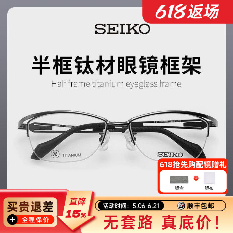 SEIKO精工眼镜框休闲运动系列中性半框轻巧钛材眼镜框架 HZ3606