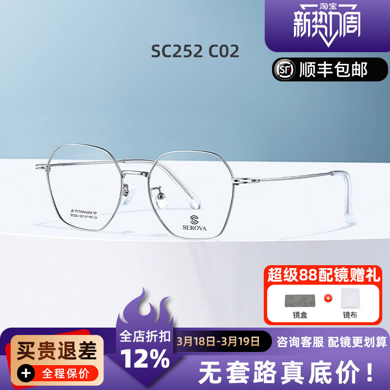 施洛华华晨宇同款防蓝光几何形眼镜男可配度数女变色镜片SC252