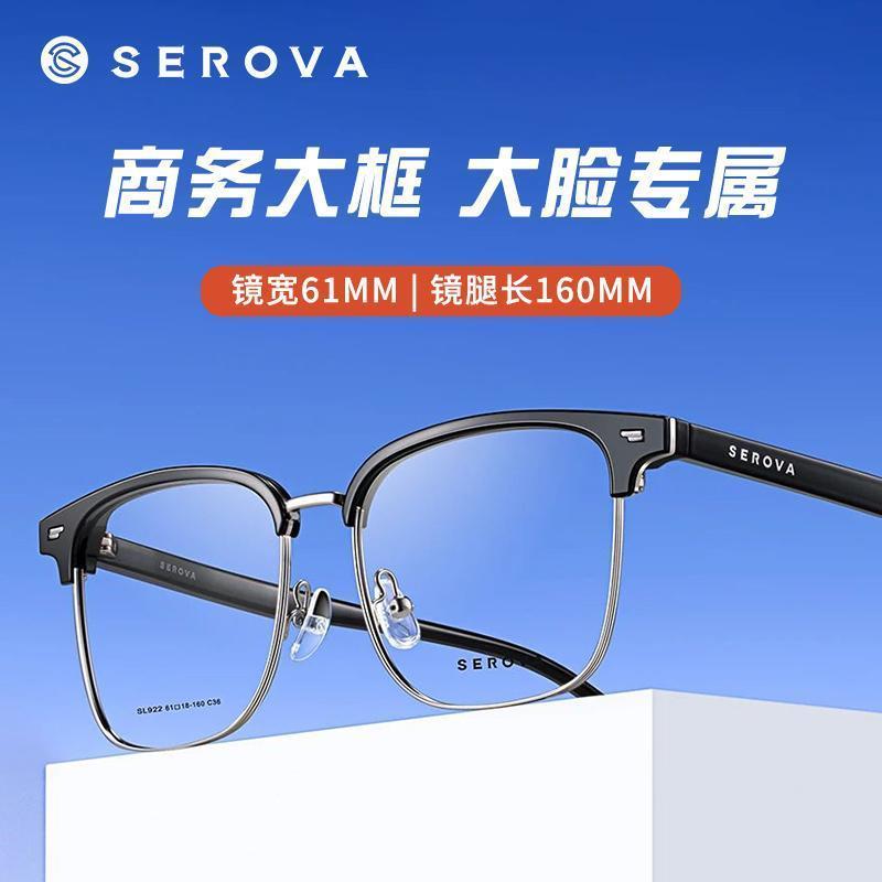 施洛华大脸眉线框加宽镜架柔韧TR不夹脸休闲商务镜架眼镜框SL922