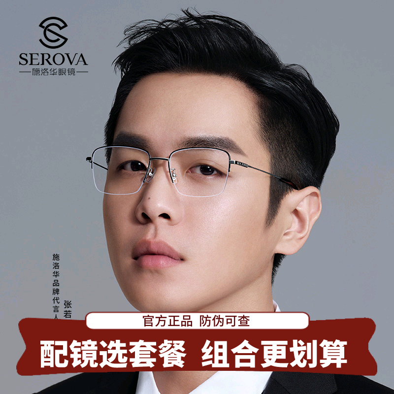 施洛华纯钛超轻眼镜框架男女半框近视眼镜框商务配近视镜片SP788