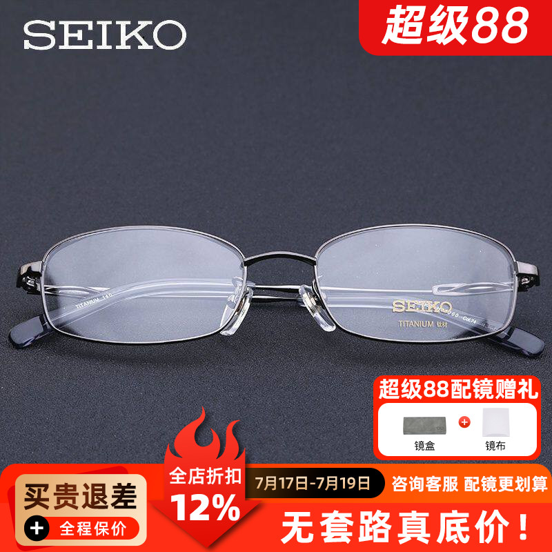 精工H01060商务纯钛全框眼镜架 男女款成品近视眼镜框 可搭配镜片