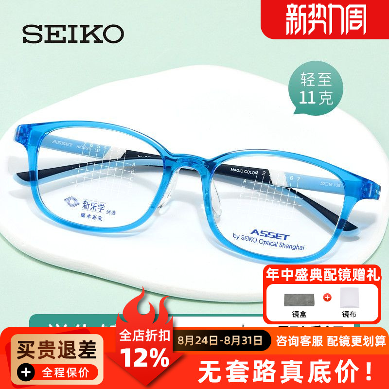 精工镜框近视眼镜架儿童学生可配品牌离焦防控镜片女方框男AK0091
