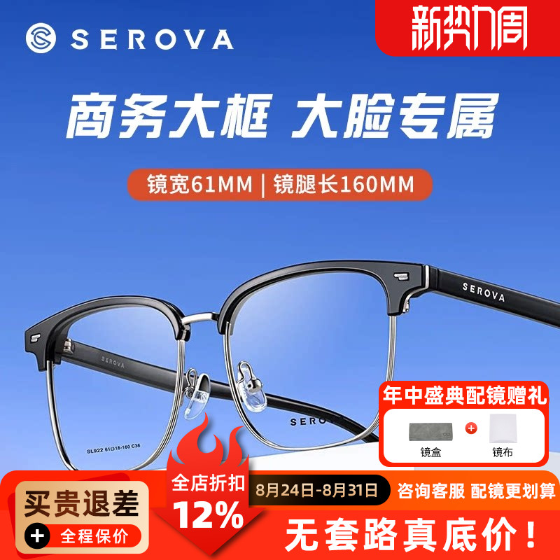 施洛华大脸眉线框加宽镜架柔韧TR不夹脸休闲商务镜架眼镜框SL922