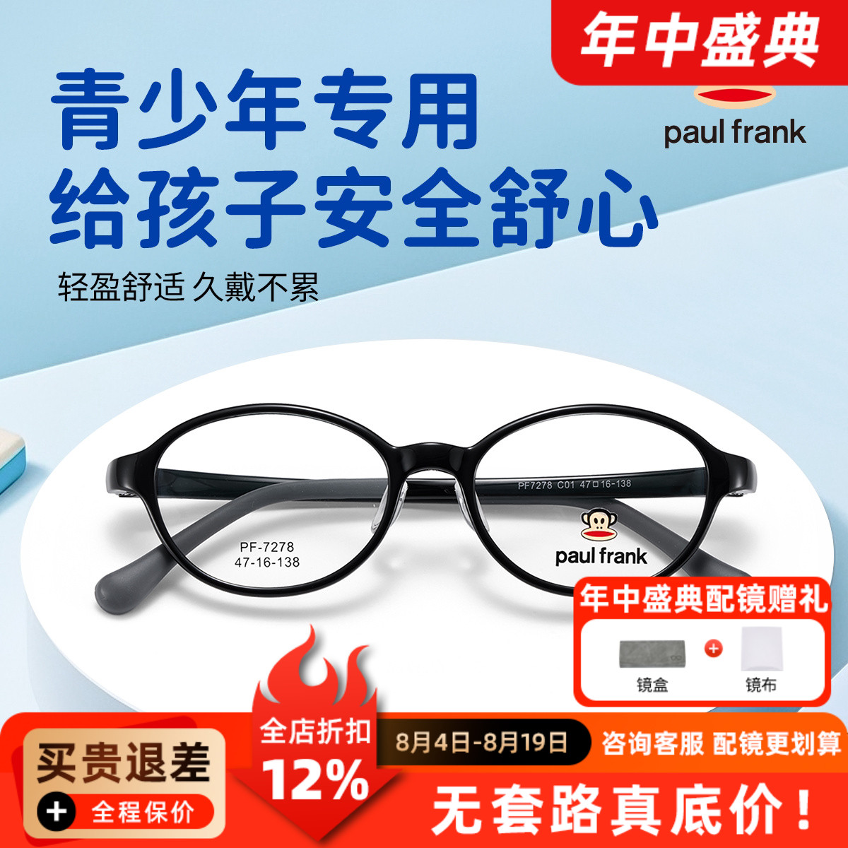 大嘴猴儿童眼镜架超轻圆框黑色男女童近视防控眼镜框PF7278