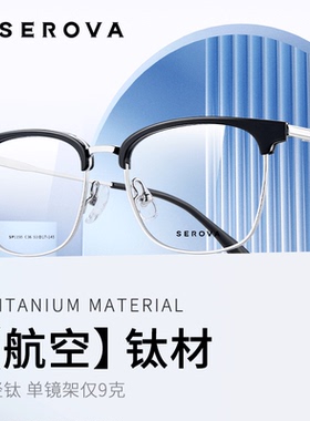施洛华眼镜2024年新品光学眼镜时尚斯文眉线框近视可配度数SP1155