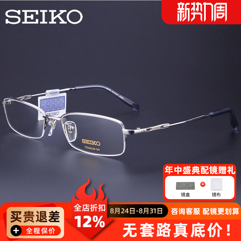 精工眼镜架男款超轻纯钛简约半框眼镜框配近视眼镜框架H01061