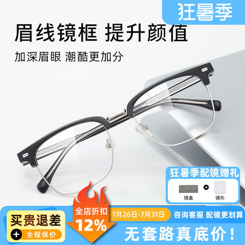 眼镜框斯文理工男眉线镜框痞帅斯文败类镜架1557可配度数防蓝光Q