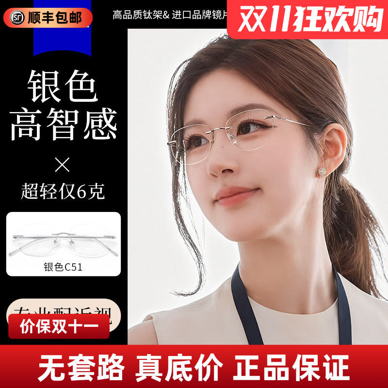 无框眼镜配蔡司镜片近视眼镜纯钛26010W
