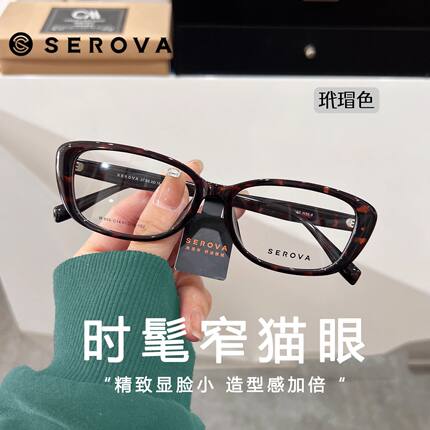 施洛华眼镜框时尚潮流猫眼窄框可配高度数近视防蓝光眼镜架SF859