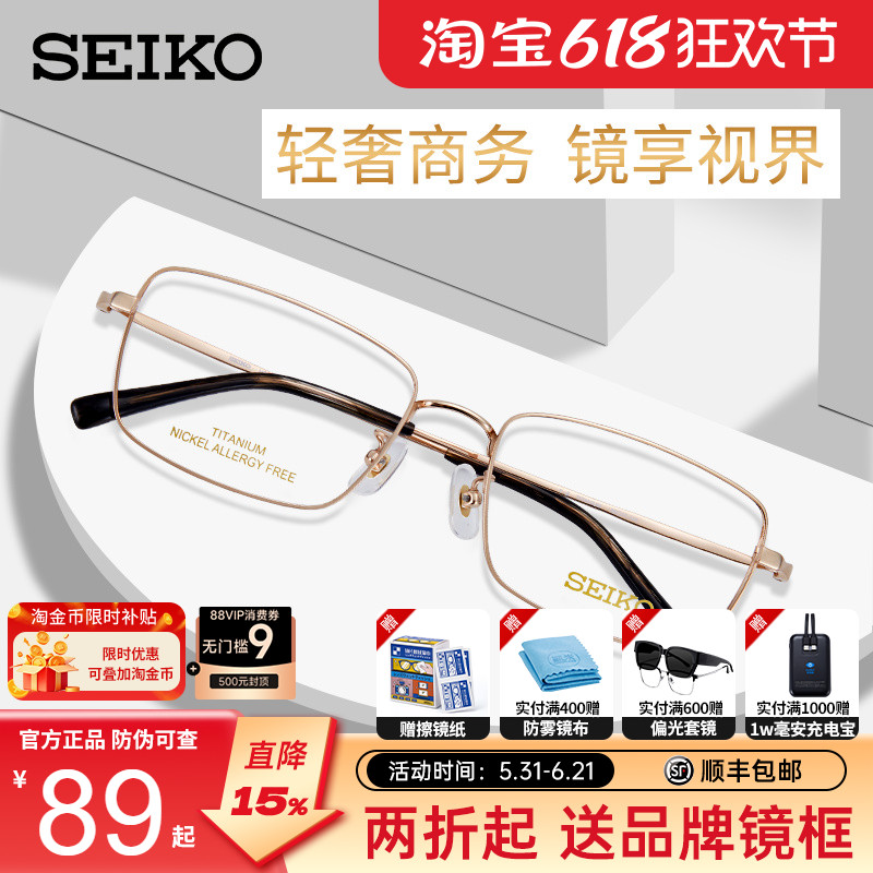 精工 纯钛眼镜框男女商务超轻钛材方形眼睛架全框近视可配 HC1037