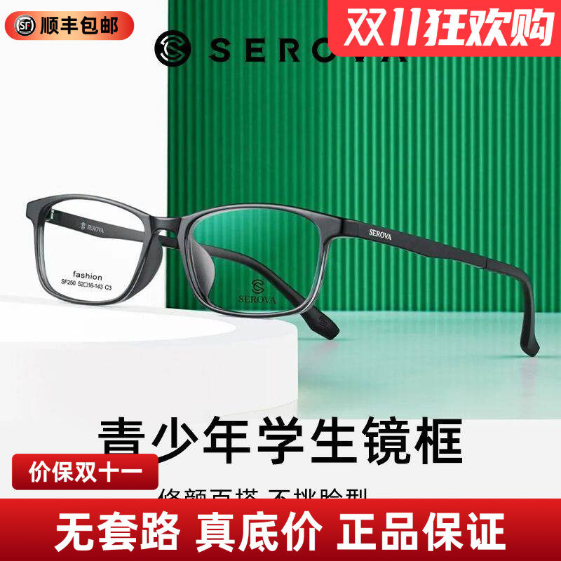 施洛华眼镜框超轻TR90黑框男青少年配镜近视防蓝光全框学生SF250