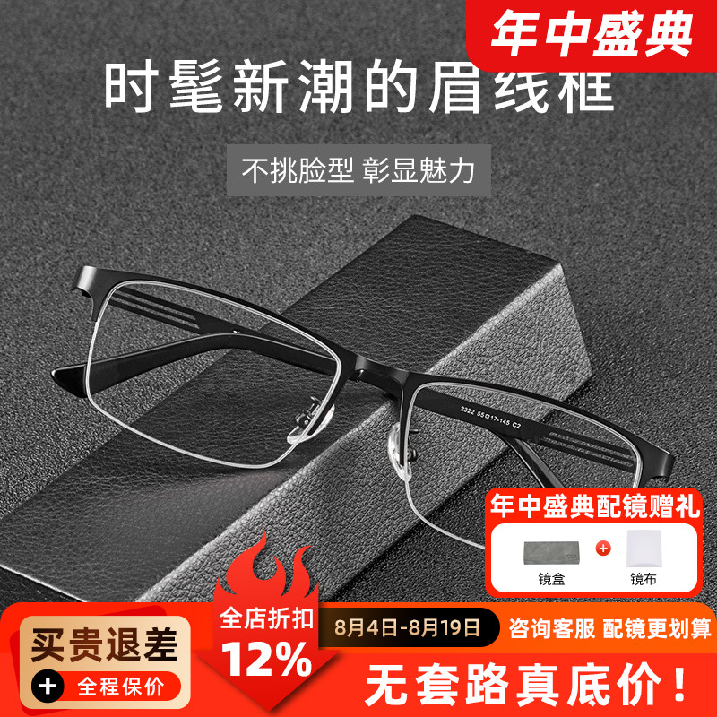 纯钛眼镜框超轻2322男半框配防蓝光近视眼镜可配镜片度数眼睛Q