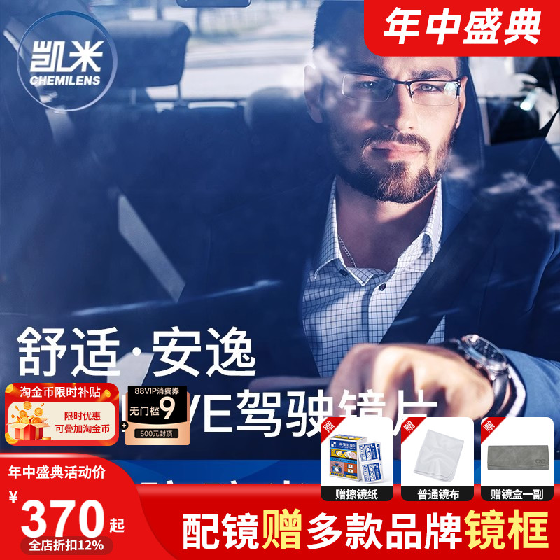 凯米u6驾驶型镜片开车防眩光防蓝光配镜1.60非球面近视眼镜片2片
