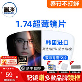韩国凯米1.74超薄镜片U6X防蓝光金罡U2高度数可配近视散光1.67