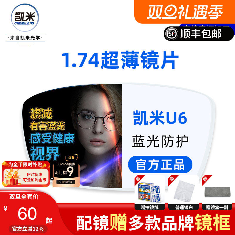 韩国凯米镜片U6防蓝光视焦点1.74超薄U2官方旗舰高度数1.67近视镜