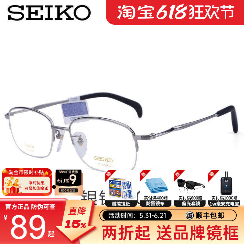 精工眼镜架男金丝边大框钛材眼镜框男款超轻大脸镜框半框HT01034