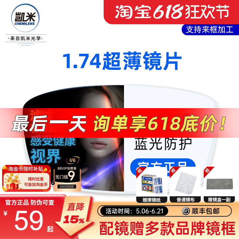 韩国凯米1.74超薄镜片U6防蓝光