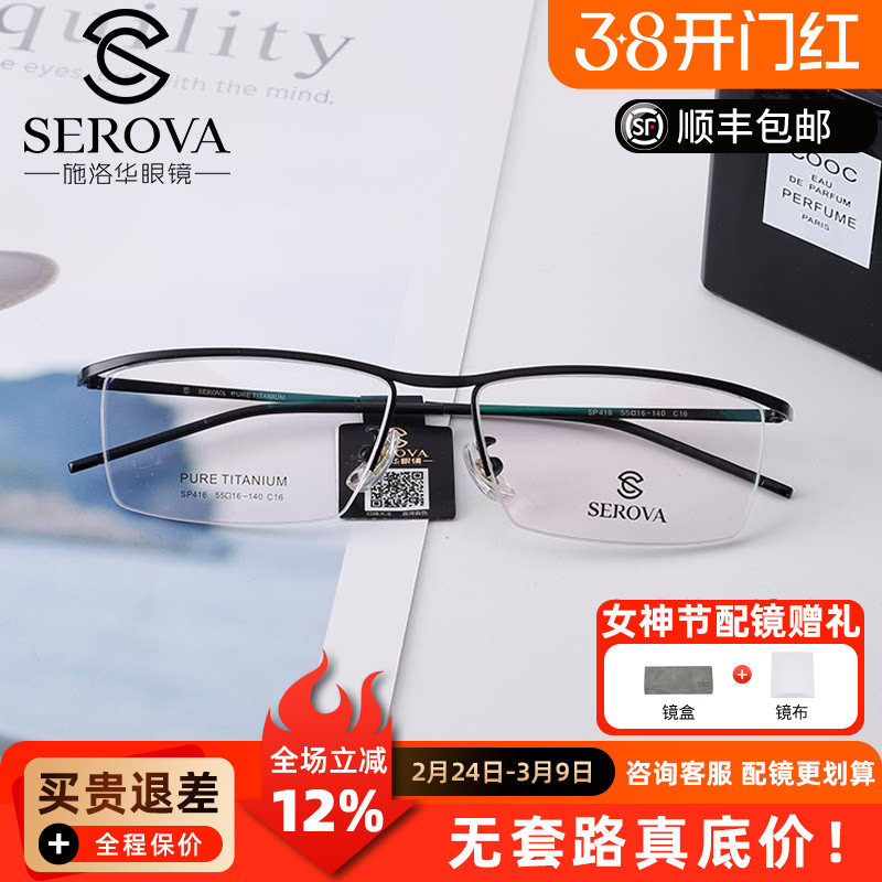 施洛华眼镜架半框眼镜框可配镜片 超轻钛金属近视男士眉线框SP416