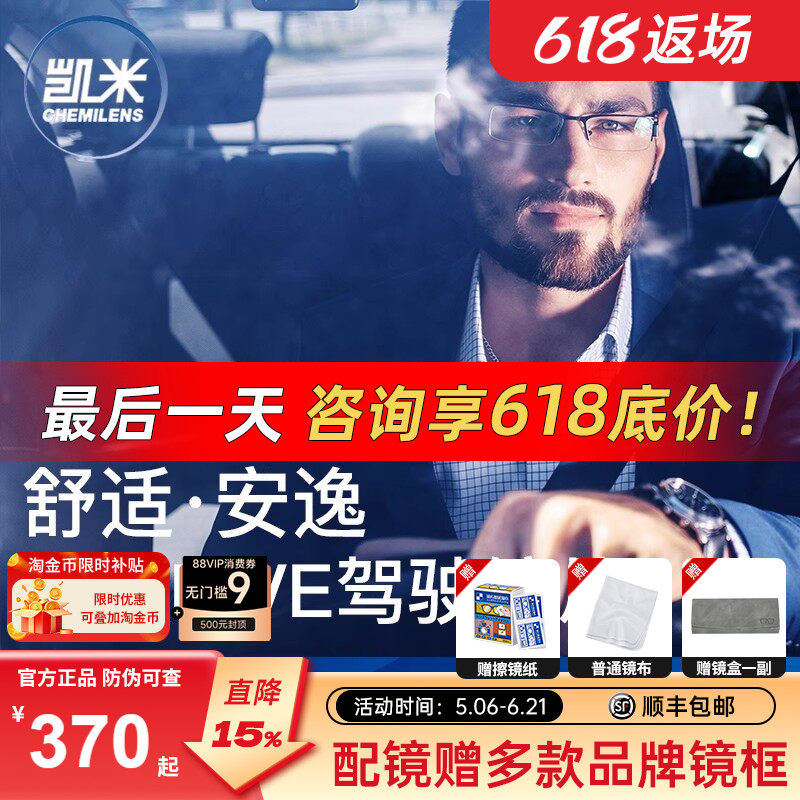 凯米u6驾驶型镜片开车防眩光防蓝光配镜1.60非球面近视眼镜片2片