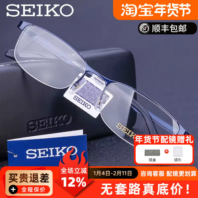 精工眼镜架 男士简约超轻纯钛半框小脸近视眼镜框女 配眼镜H01122