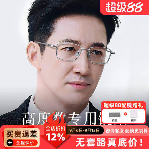 蔡司纯钛防蓝光可配度数眼镜